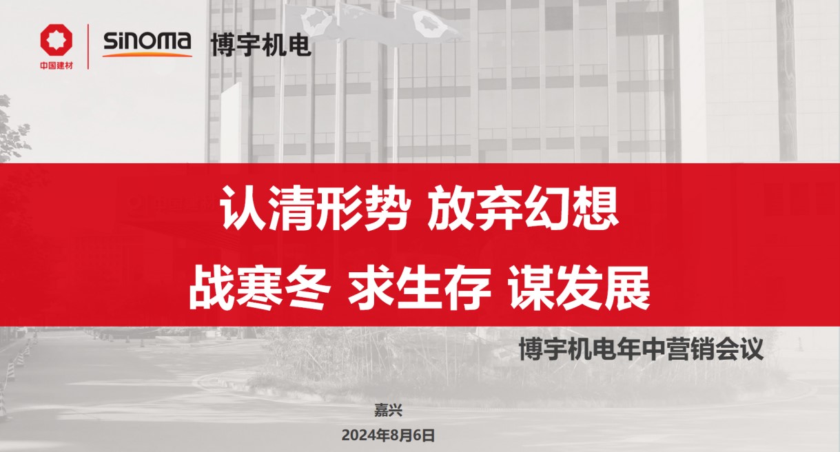 2024年年中營銷工作會議.jpg